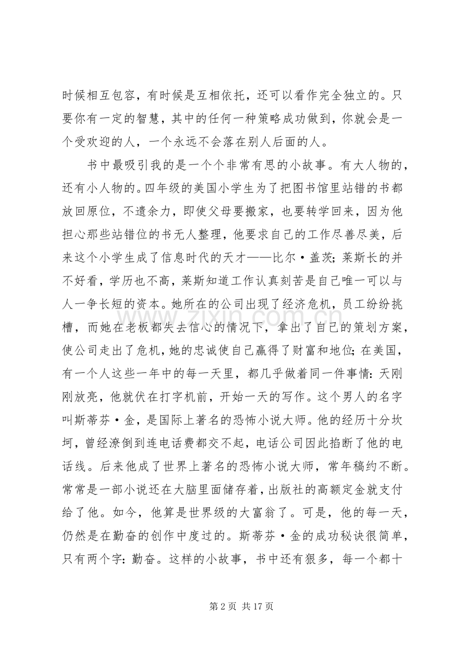 《超越自我一个人与组织共赢的策略》读后感_1.docx_第2页