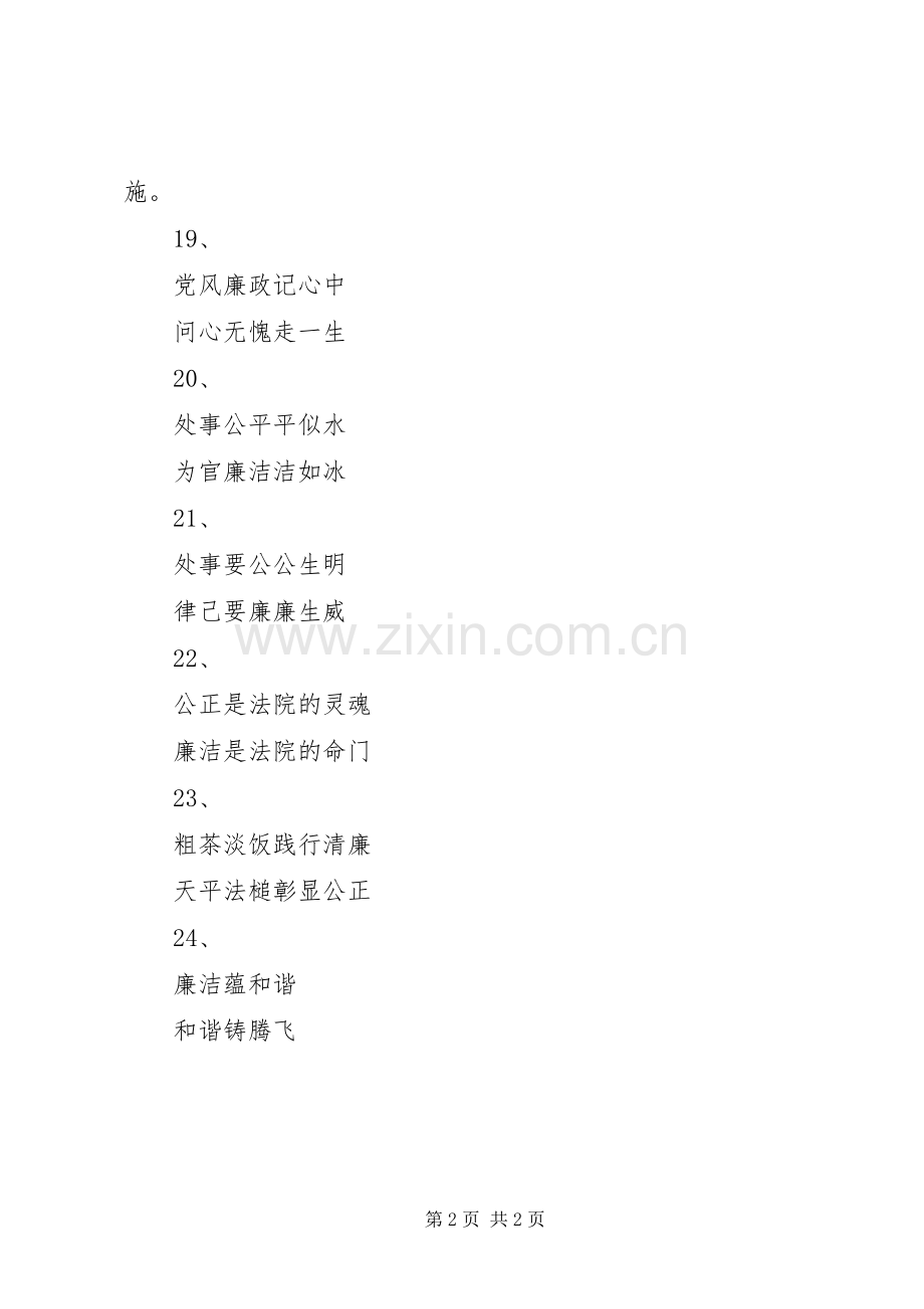 法院宣传标语24条.docx_第2页