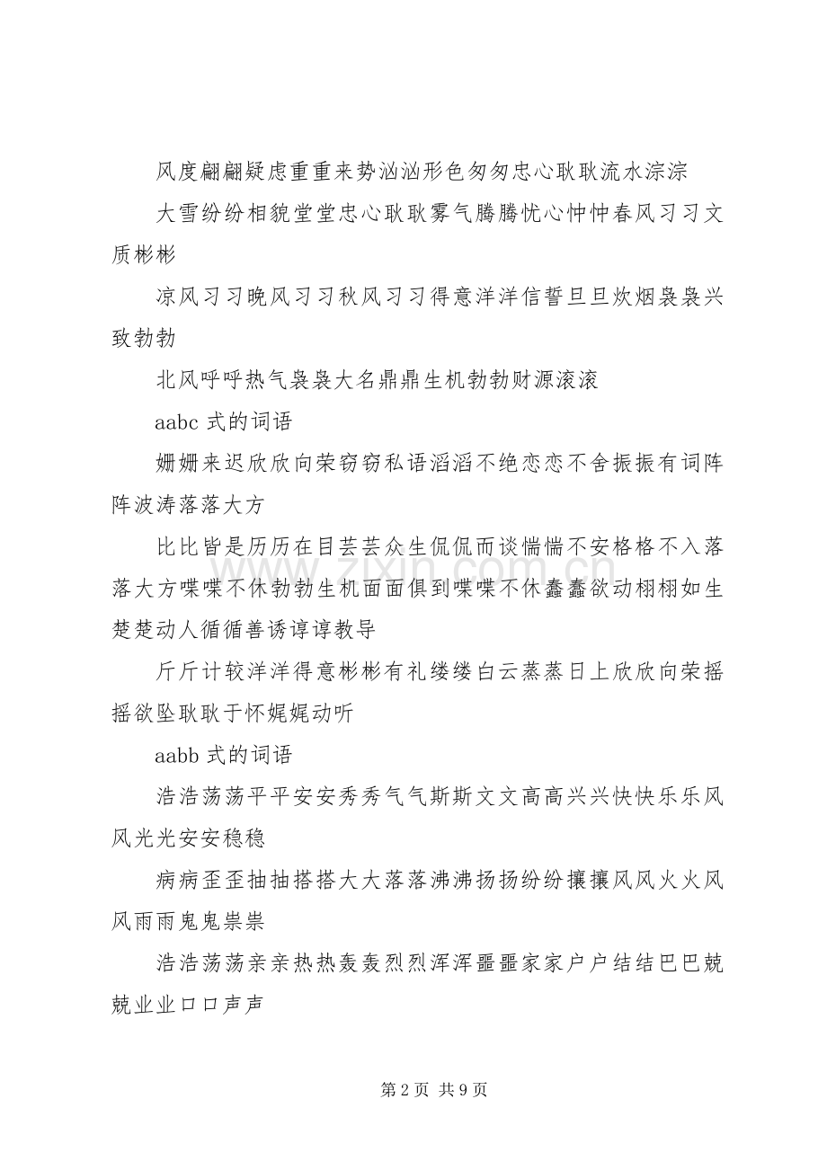 大土小学集合讲话稿.docx_第2页