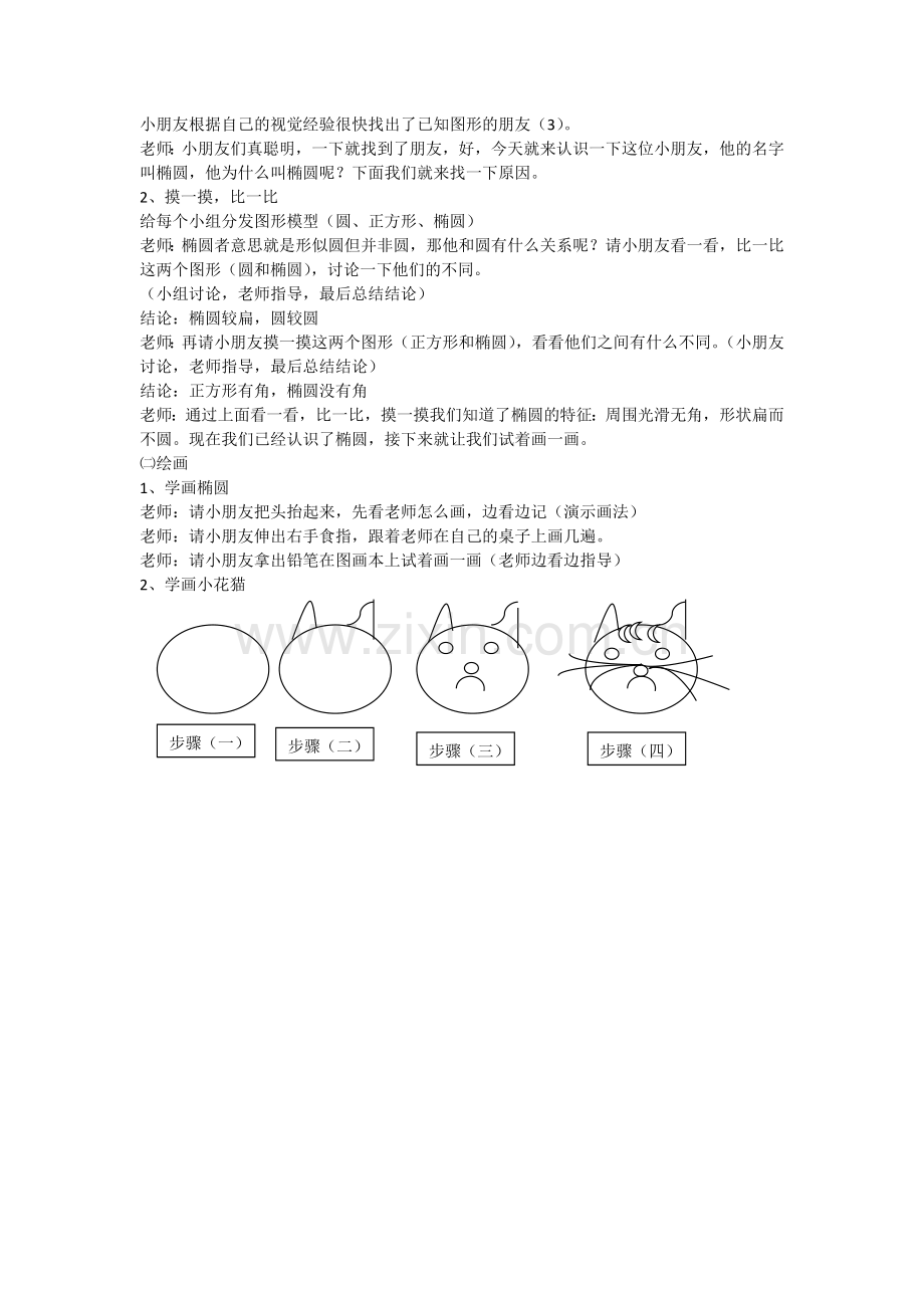 《认识椭圆》教案一.doc_第2页