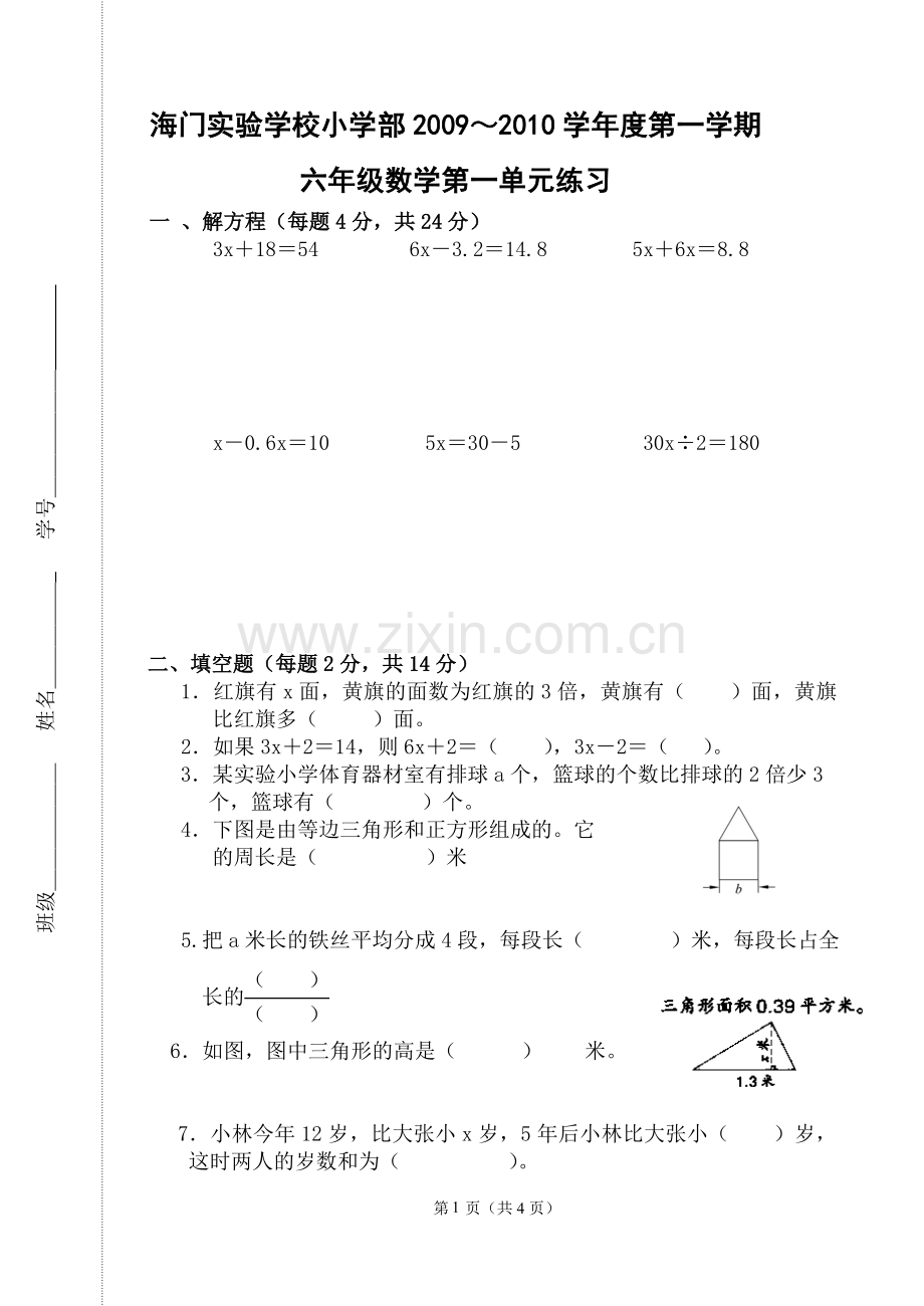 六年级数学第一单元练习.doc_第1页