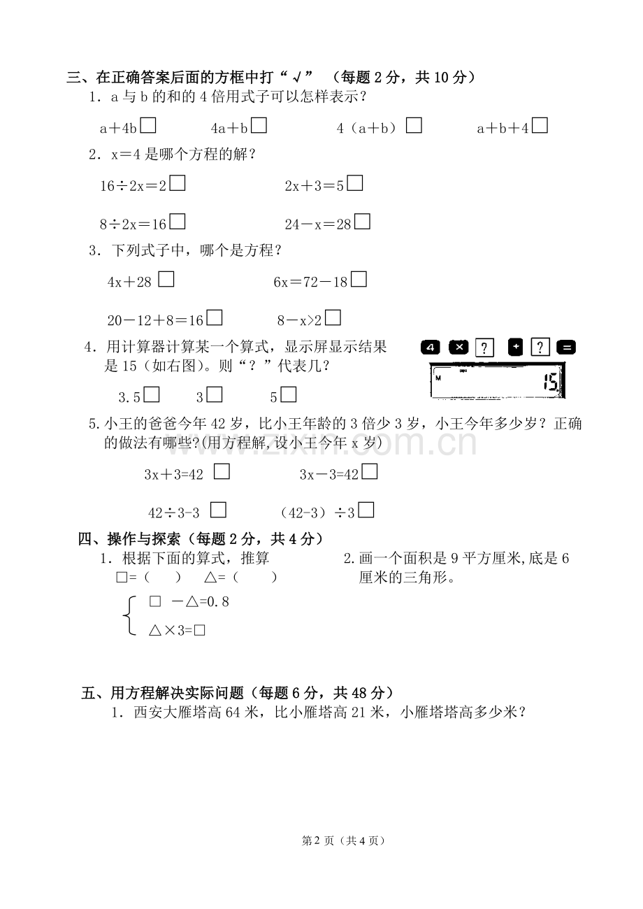 六年级数学第一单元练习.doc_第2页