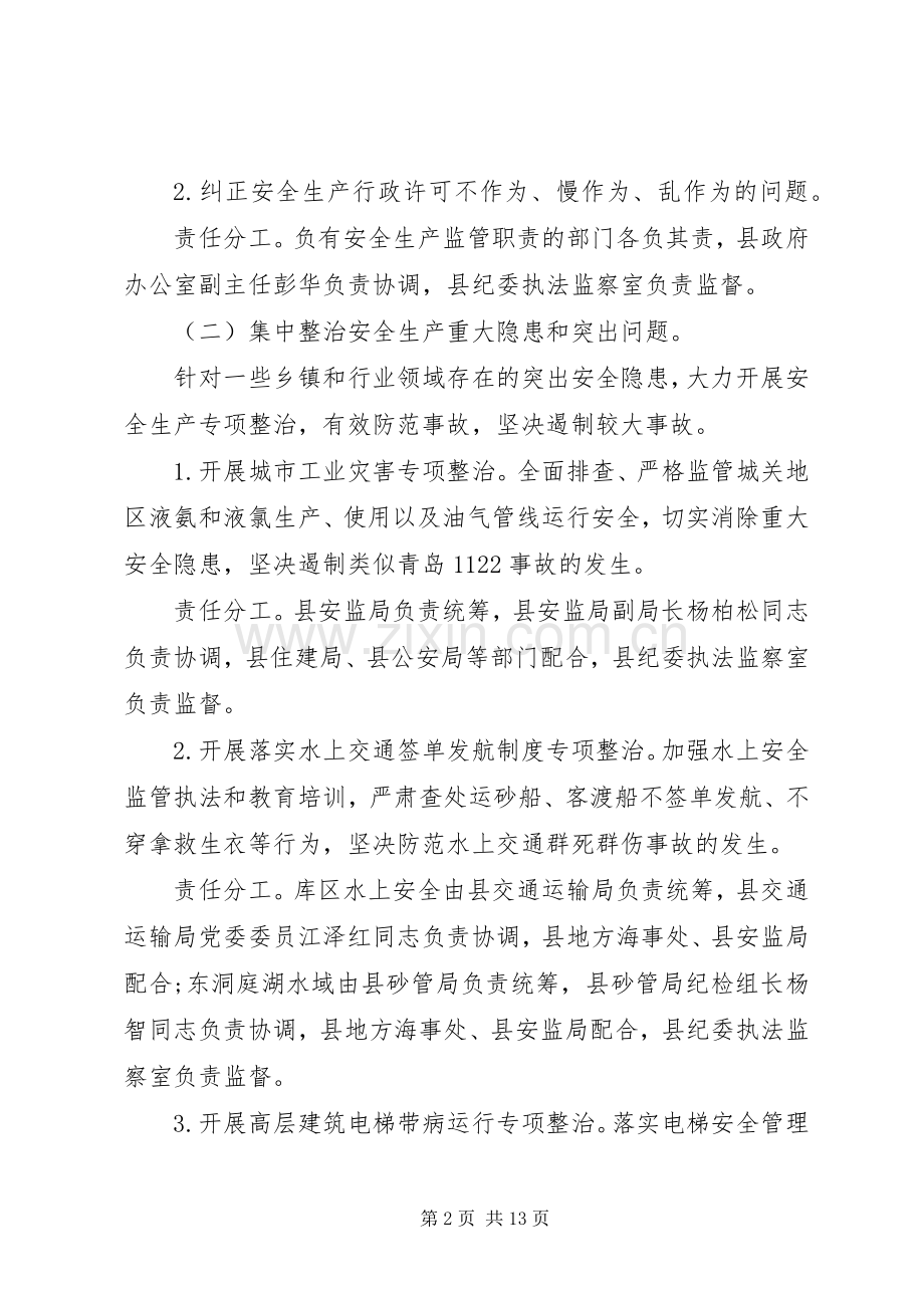 安全生产专项治理工作实施方案.docx_第2页
