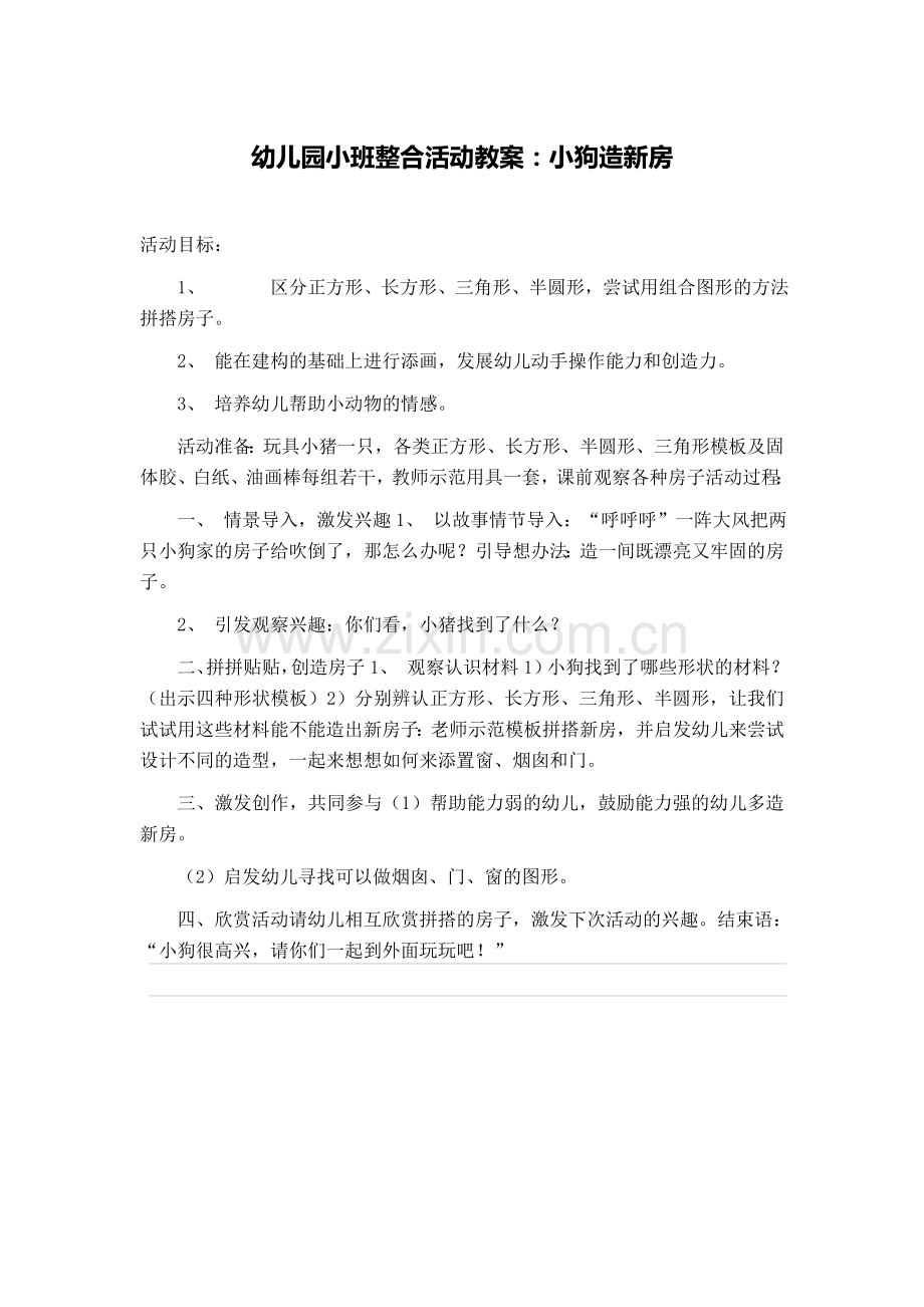 小班艺术活动教案.doc_第2页