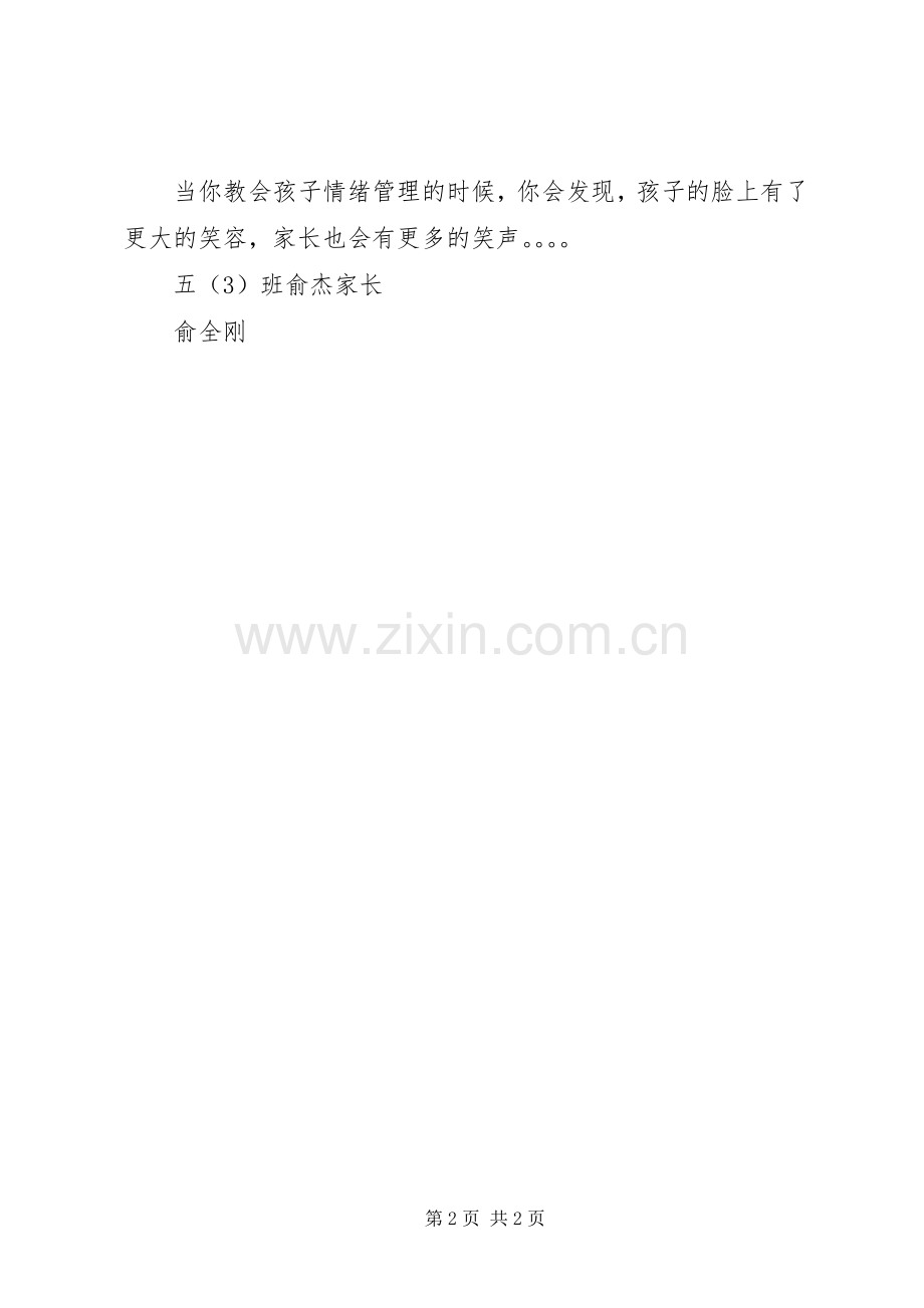 《家长情绪是孩子问题的诱因》观后感 .docx_第2页