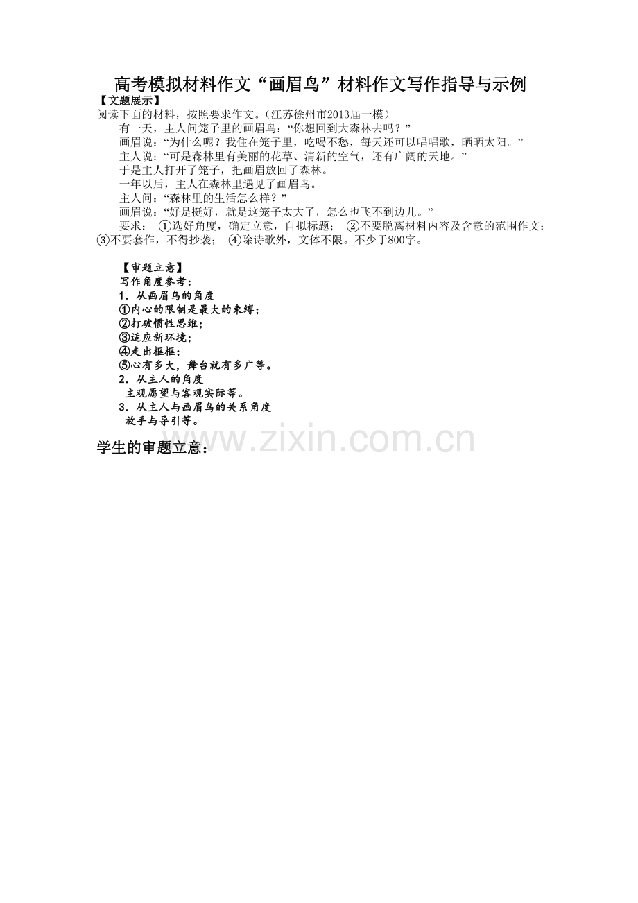 画眉鸟材料作文审题练习.doc_第1页