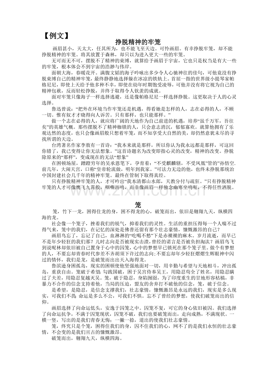 画眉鸟材料作文审题练习.doc_第2页