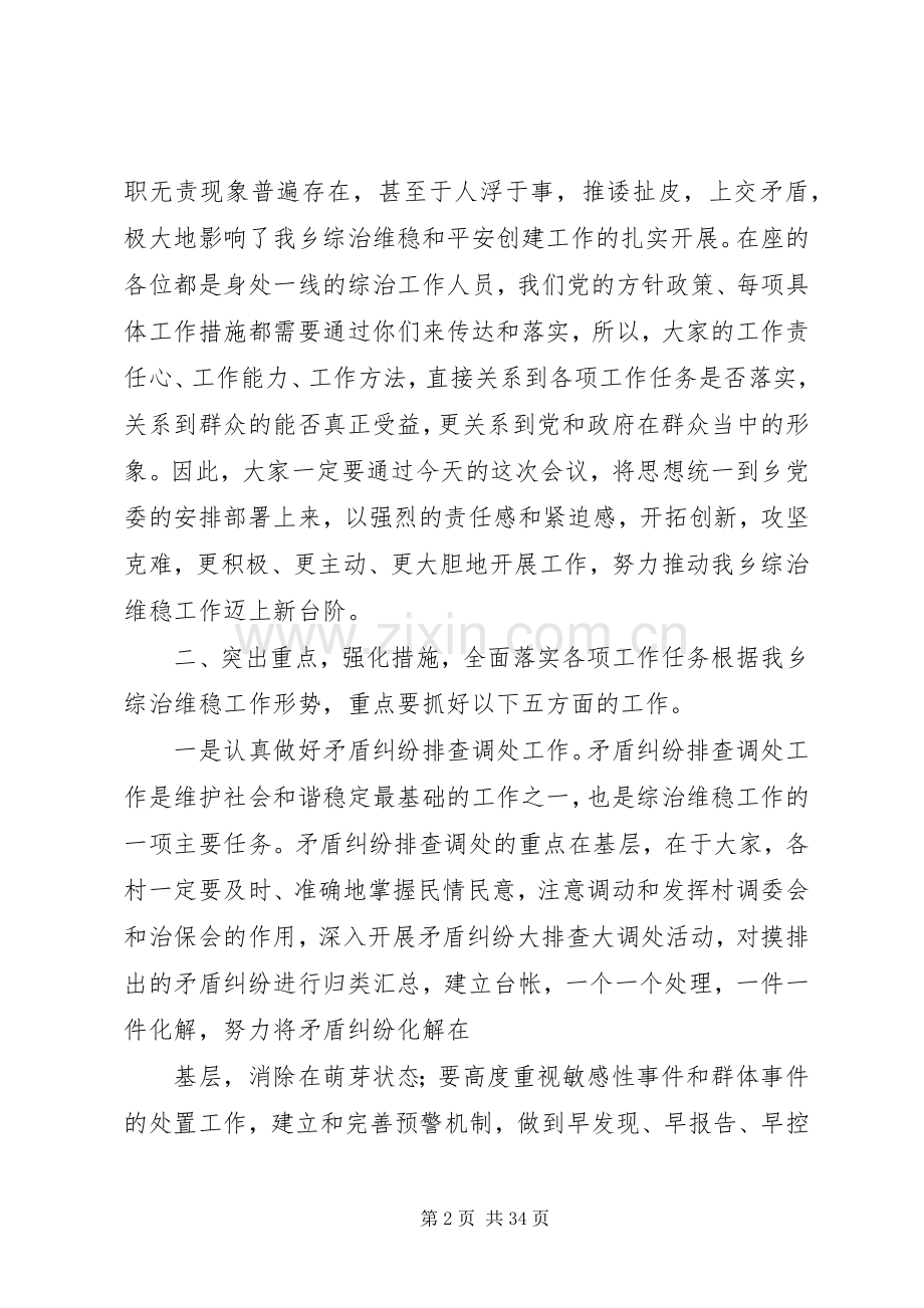 在全乡综治工作会议上的讲话.docx_第2页
