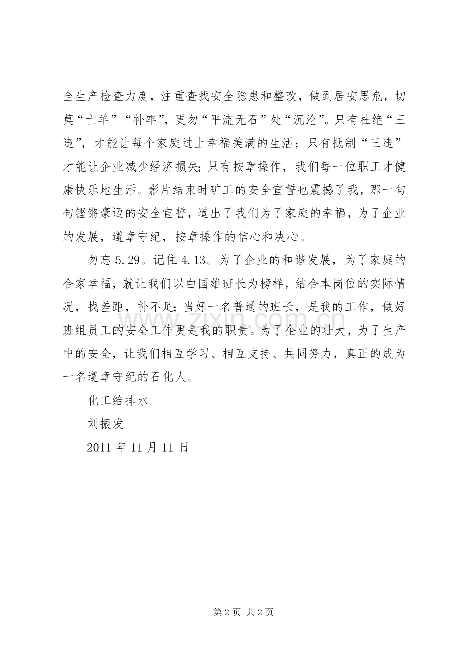 安全教育影片《金牌班长》观后感 .docx_第2页