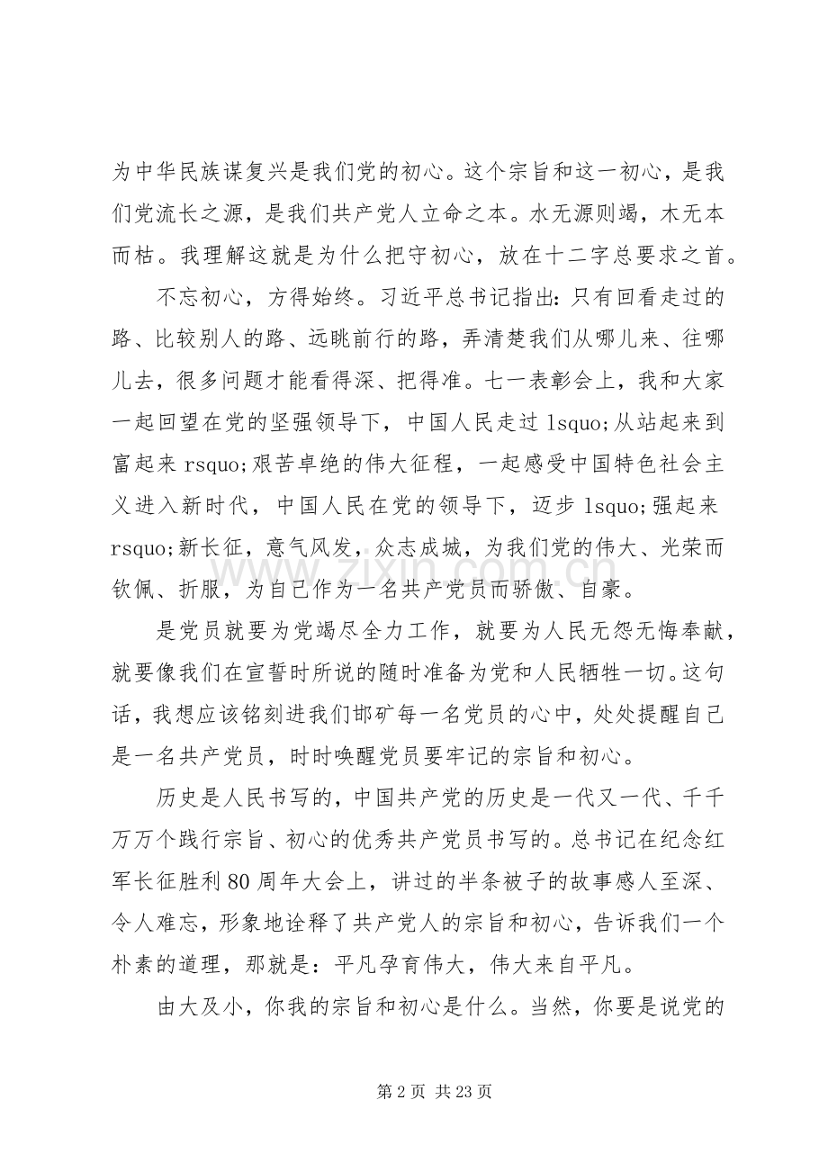 在集团公司主题教育党课暨形势任务报告会讲话.docx_第2页