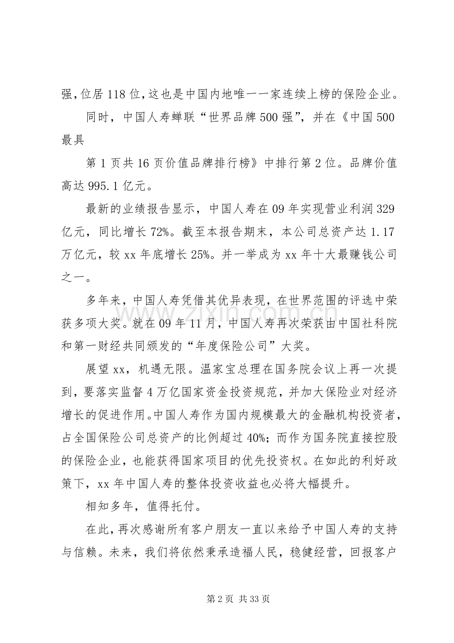 领导演讲致辞致词(多篇).docx_第2页