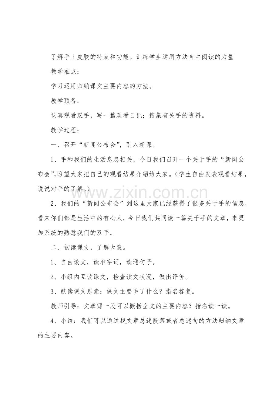 手上的皮肤教学设计.docx_第2页