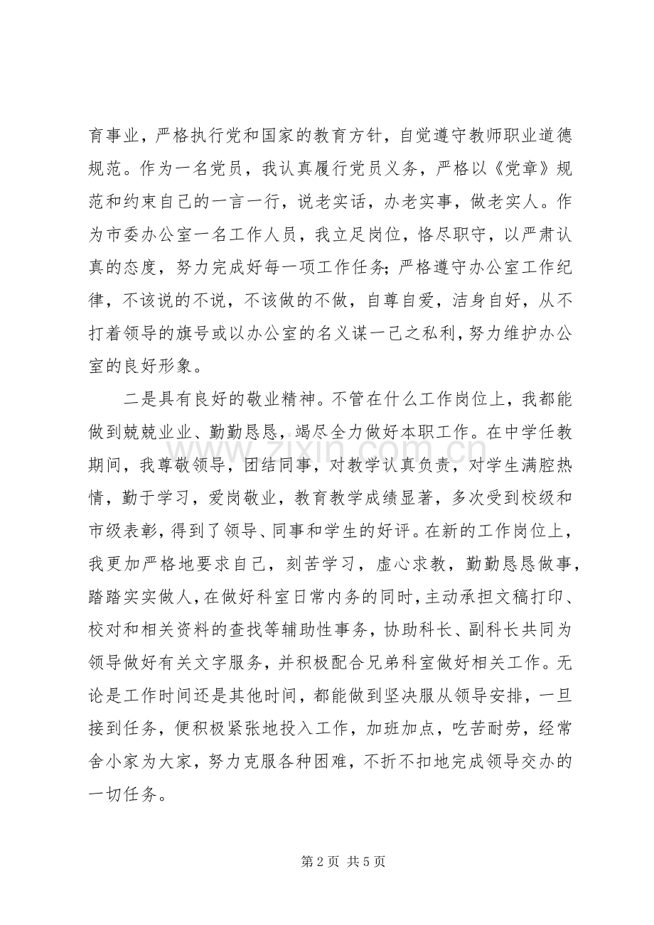 文字秘书竞职演说稿).docx_第2页