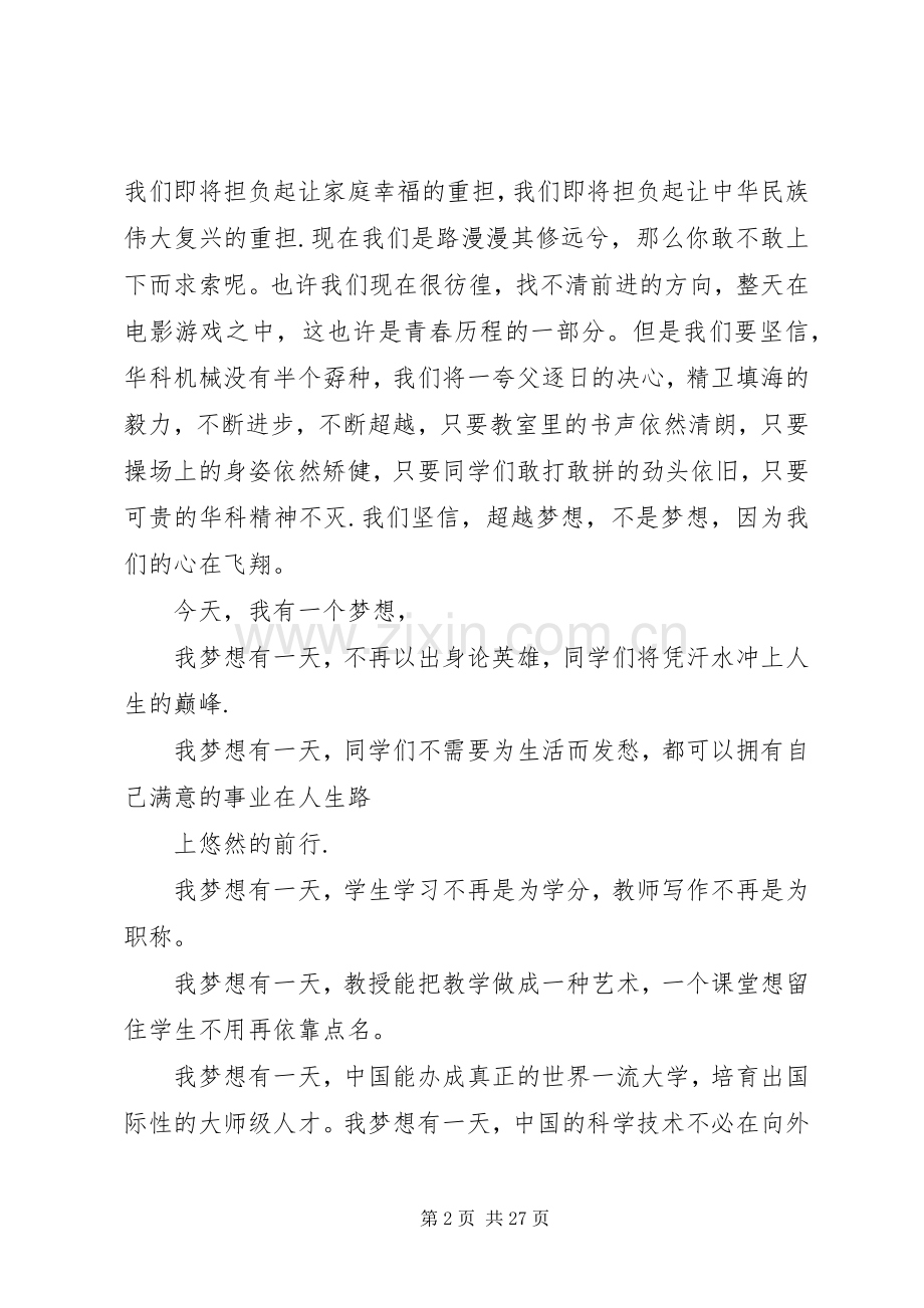 五月青春演讲稿.docx_第2页