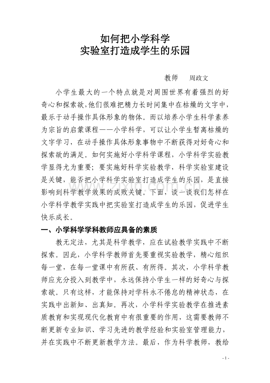 如何把小学科学.doc_第1页