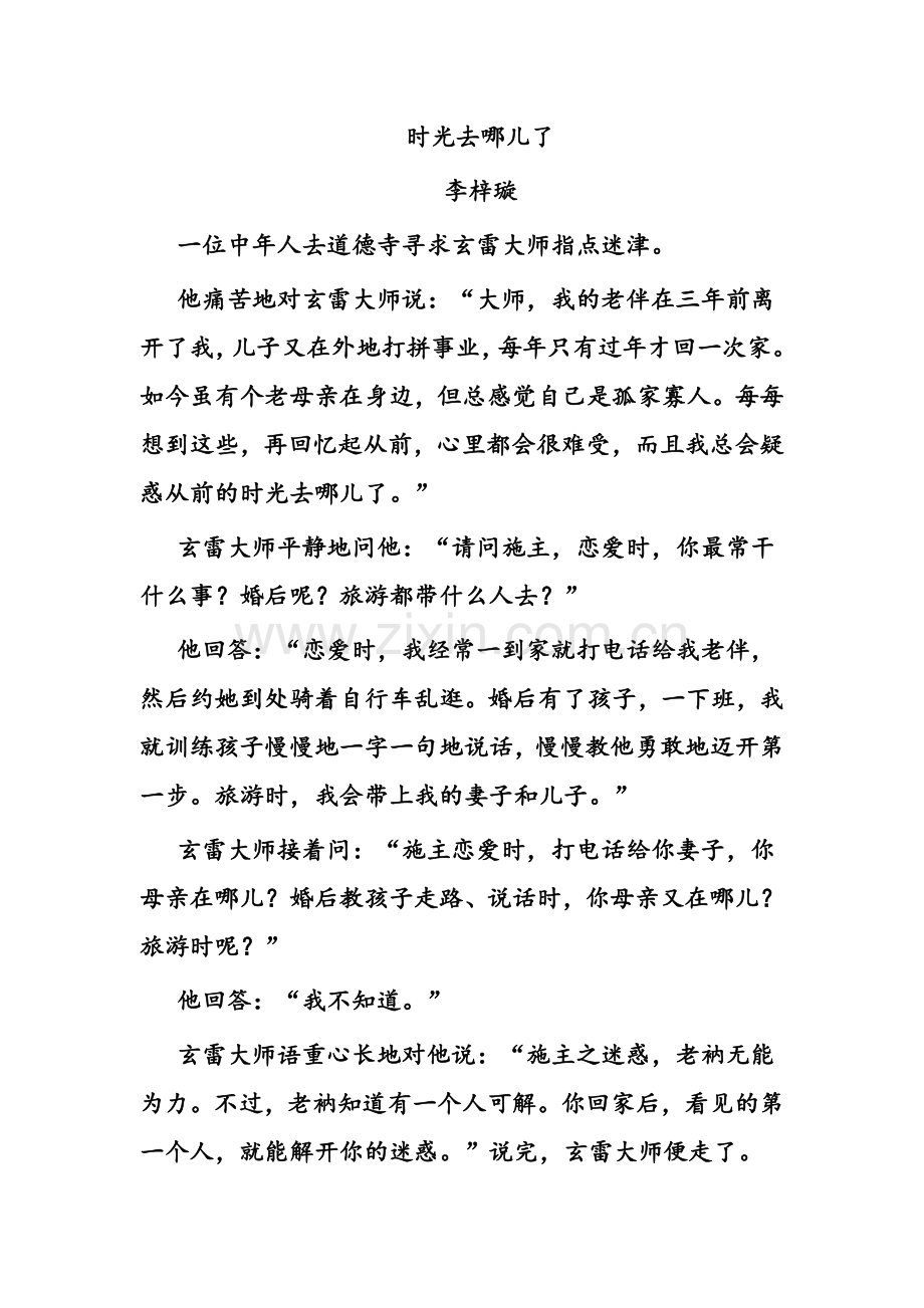 时光去哪儿了.doc_第1页