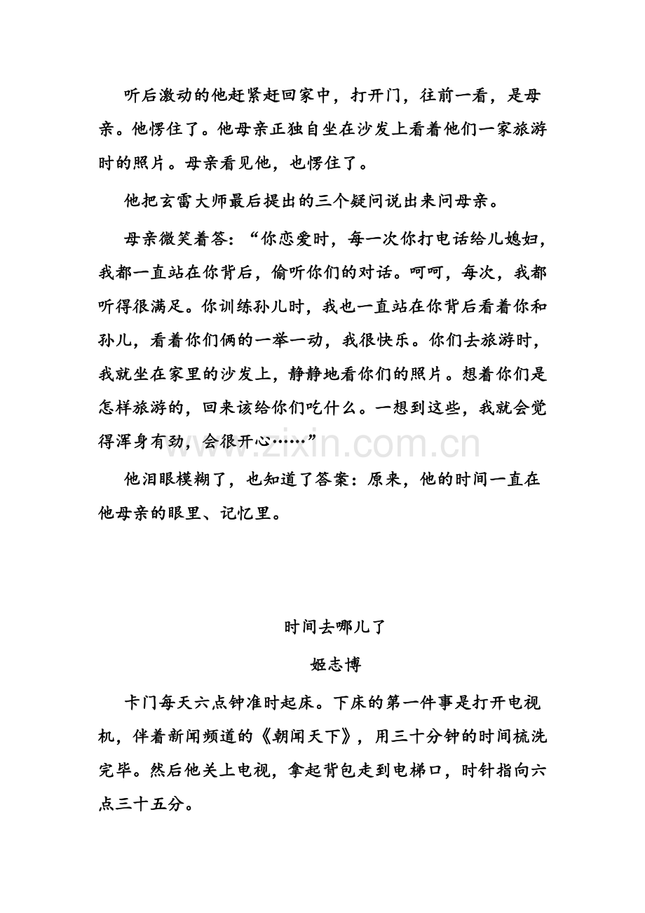 时光去哪儿了.doc_第2页