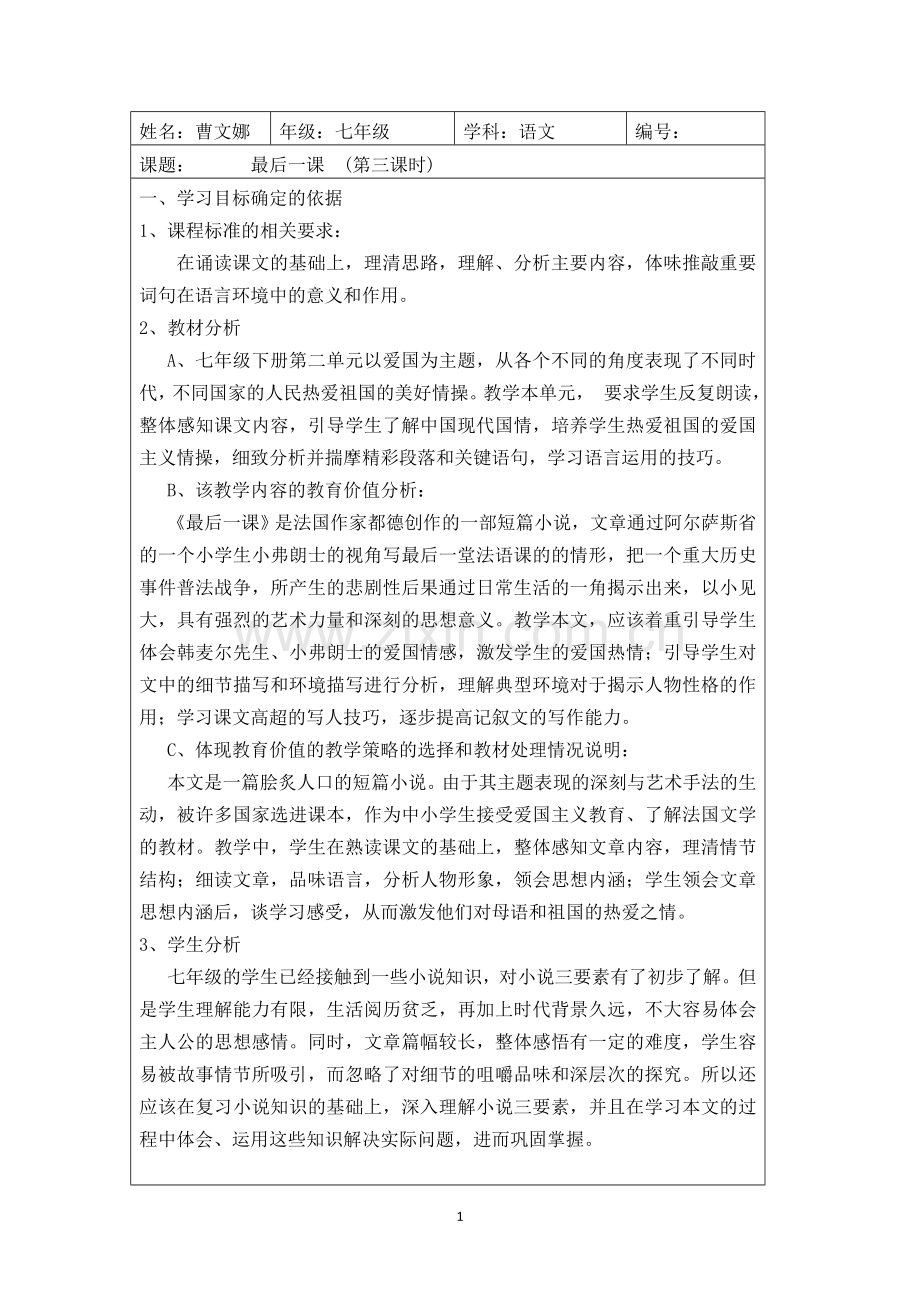 最后一课3.doc_第1页