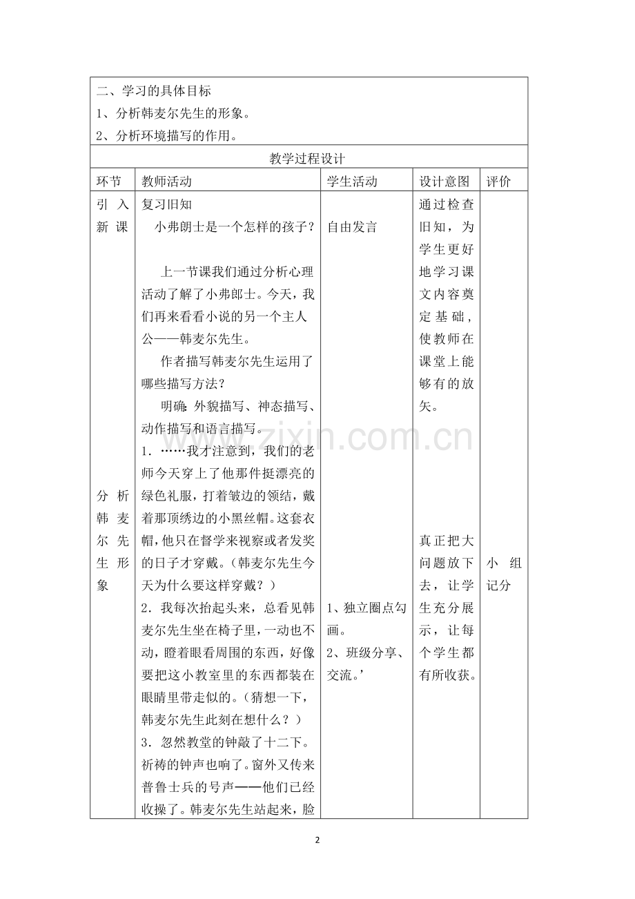 最后一课3.doc_第2页