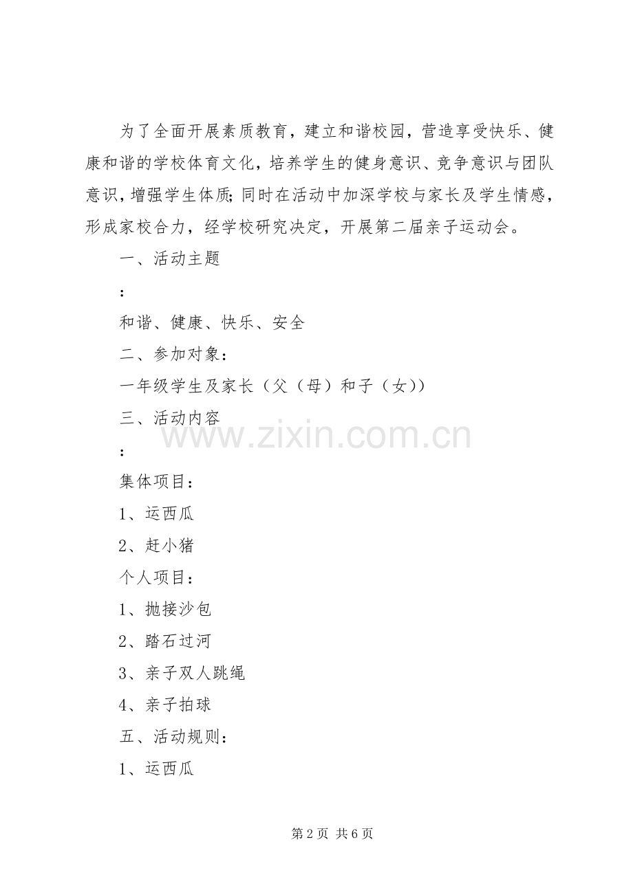 小学建队节活动实施方案.docx_第2页