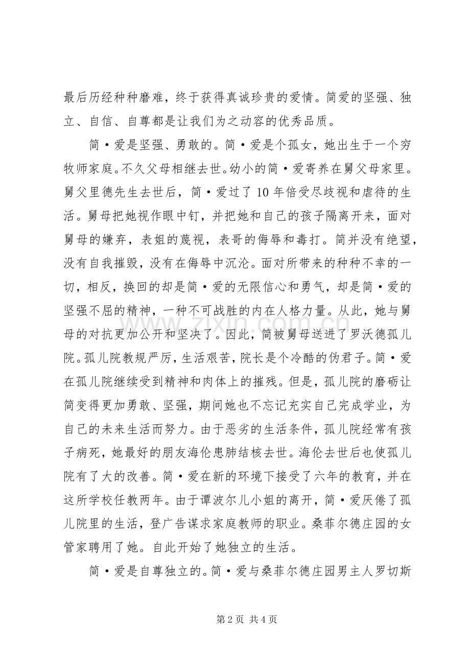 《简·爱》读后感1500字 .docx_第2页