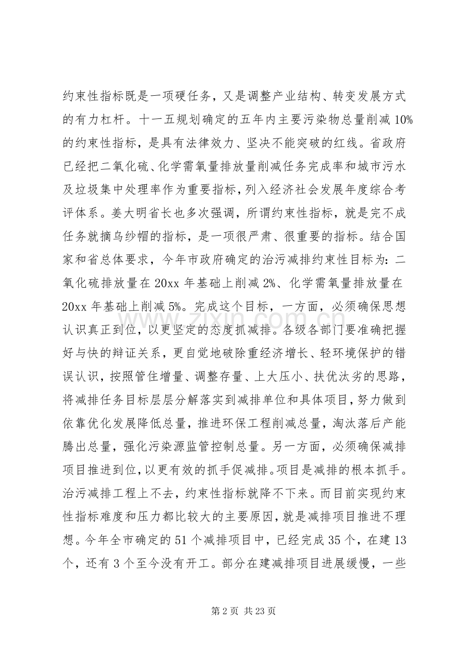 书记环保工作会议讲话.docx_第2页