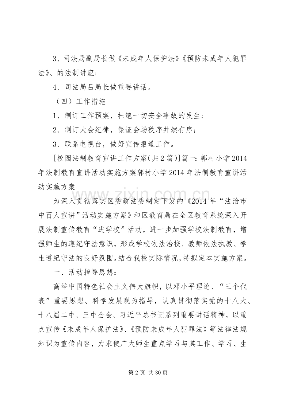 校园法制教育宣讲工作实施方案.docx_第2页