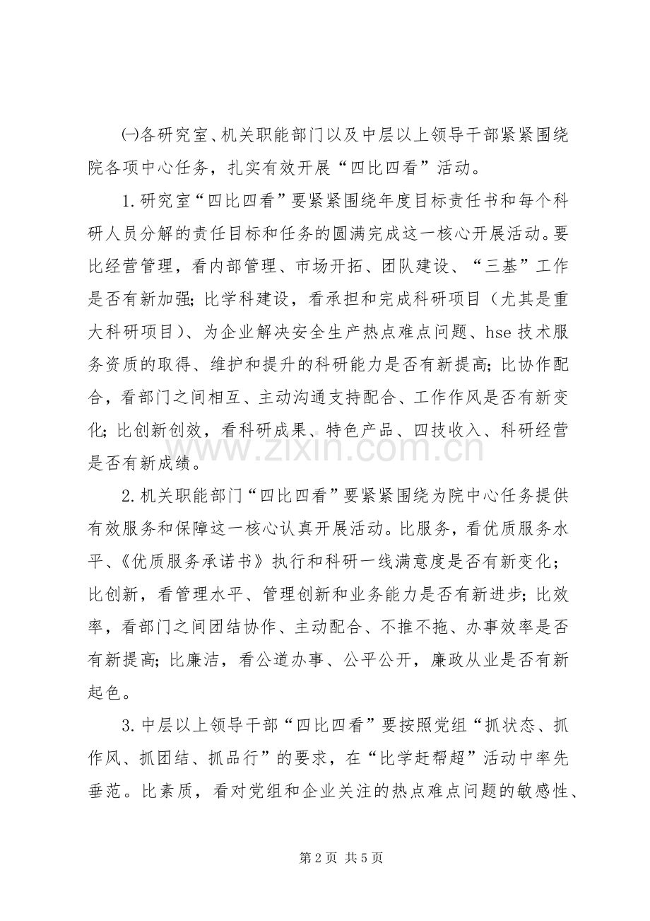 “比学赶帮超”活动方案.docx_第2页
