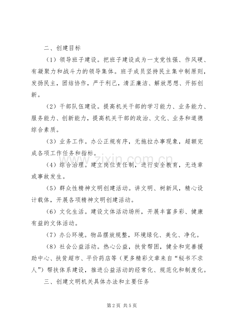 县总工会××年争创文明机关方案 .docx_第2页