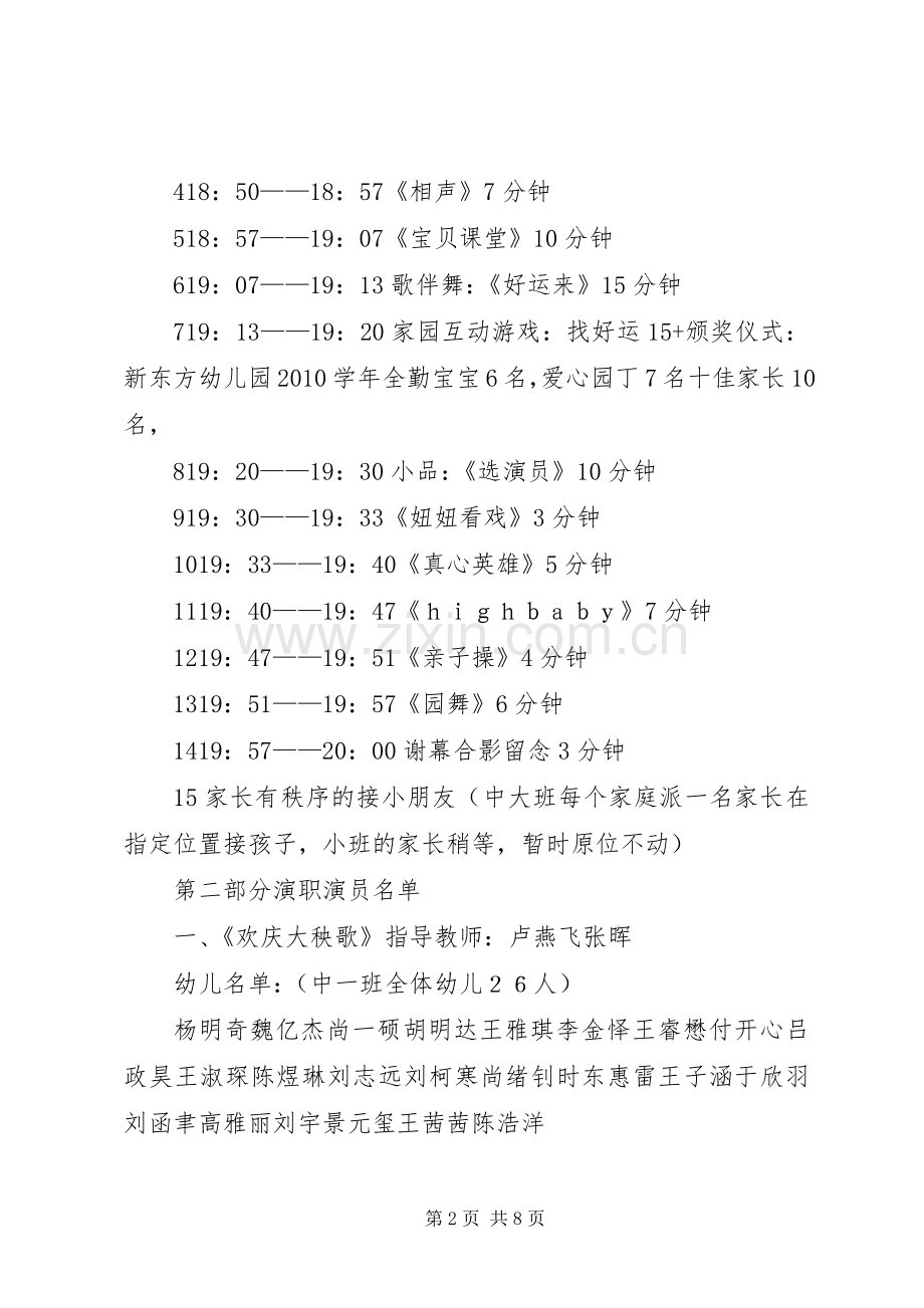 企业庆元旦活动实施方案.docx_第2页