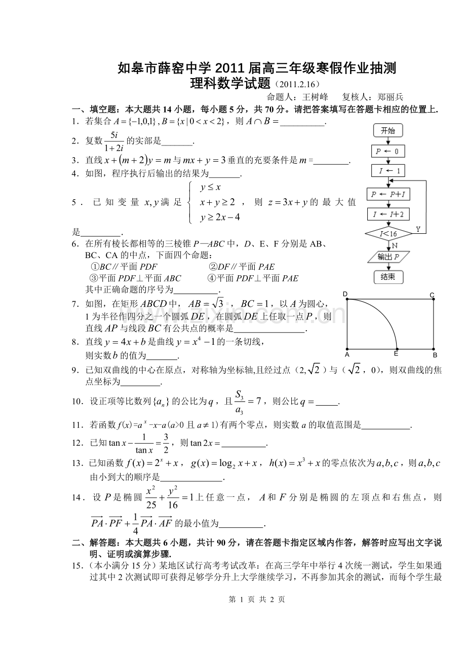 寒假作业检测.doc_第1页