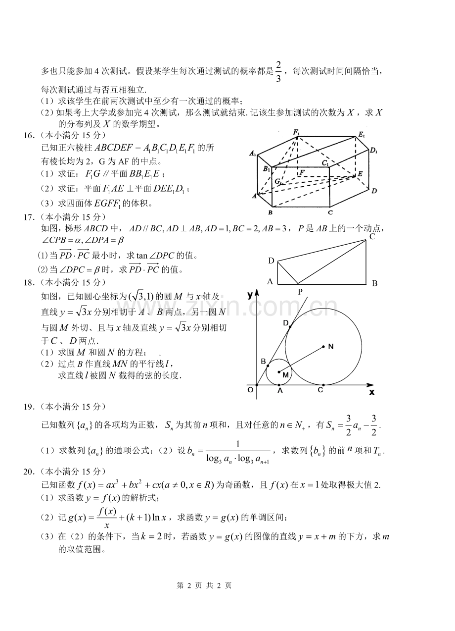 寒假作业检测.doc_第2页