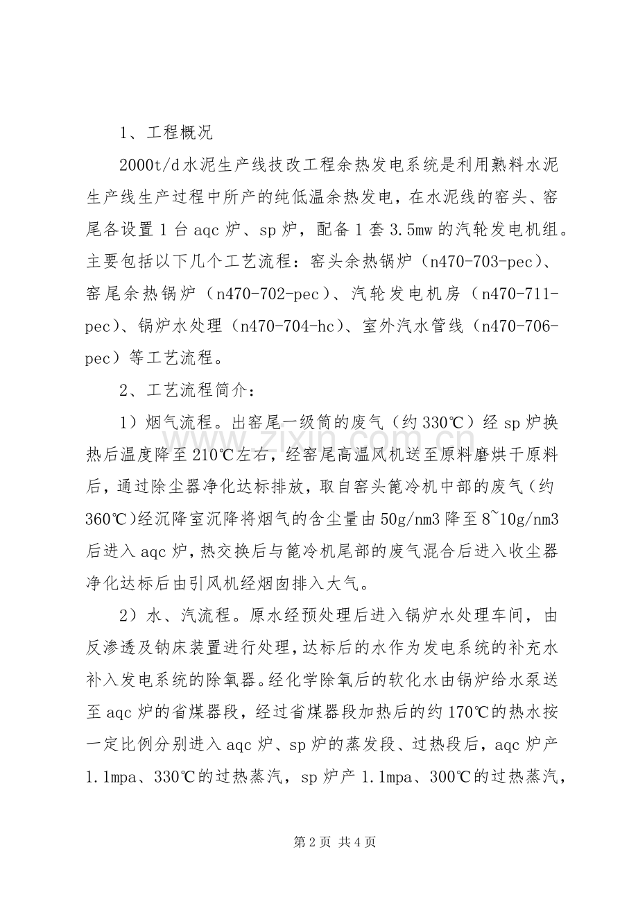 余热发电系统试车实施方案.docx_第2页