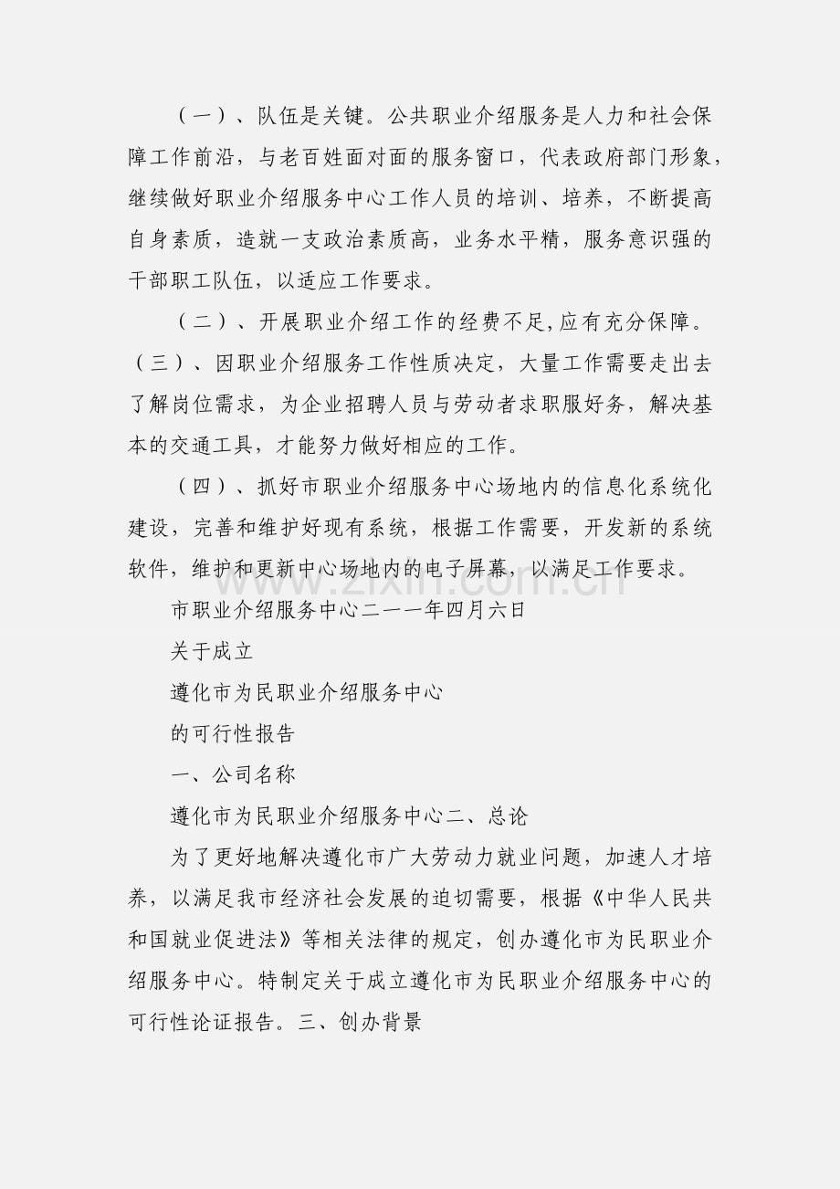 市职业介绍服务中心主要工作汇报.docx_第2页