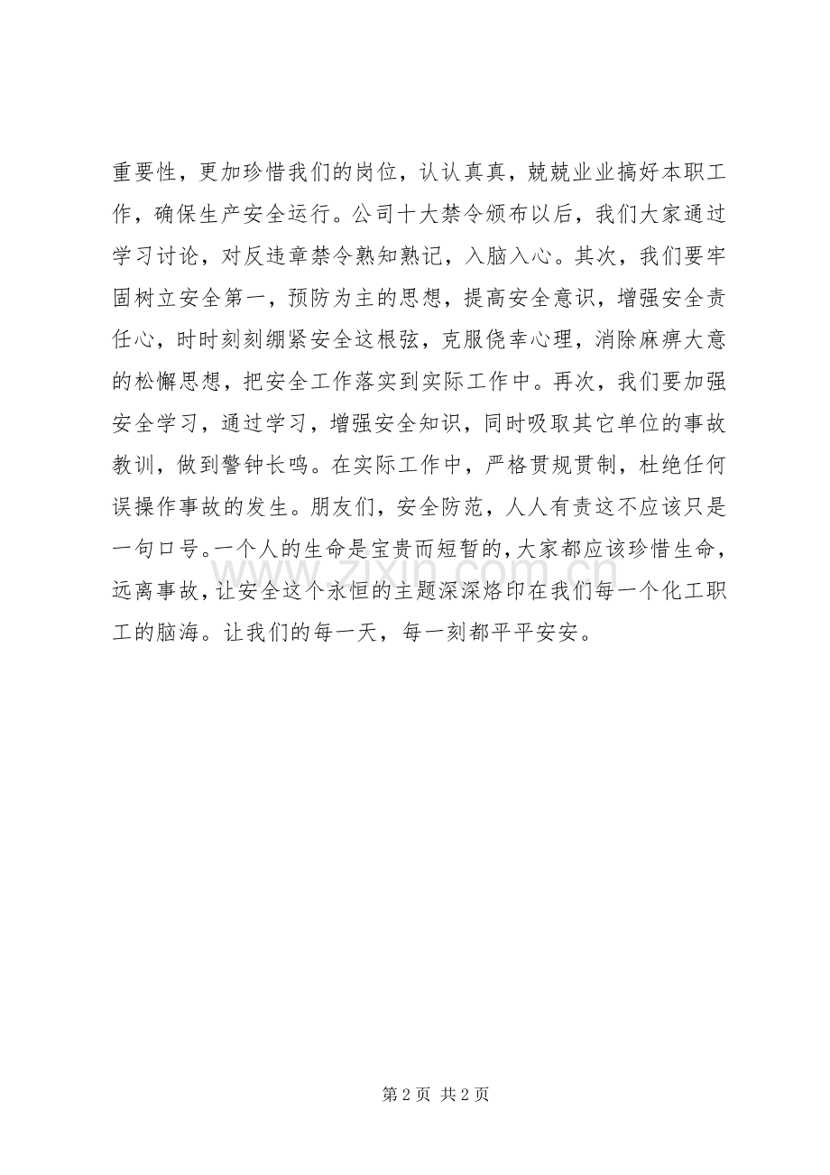 安全伴我行演讲稿.docx_第2页