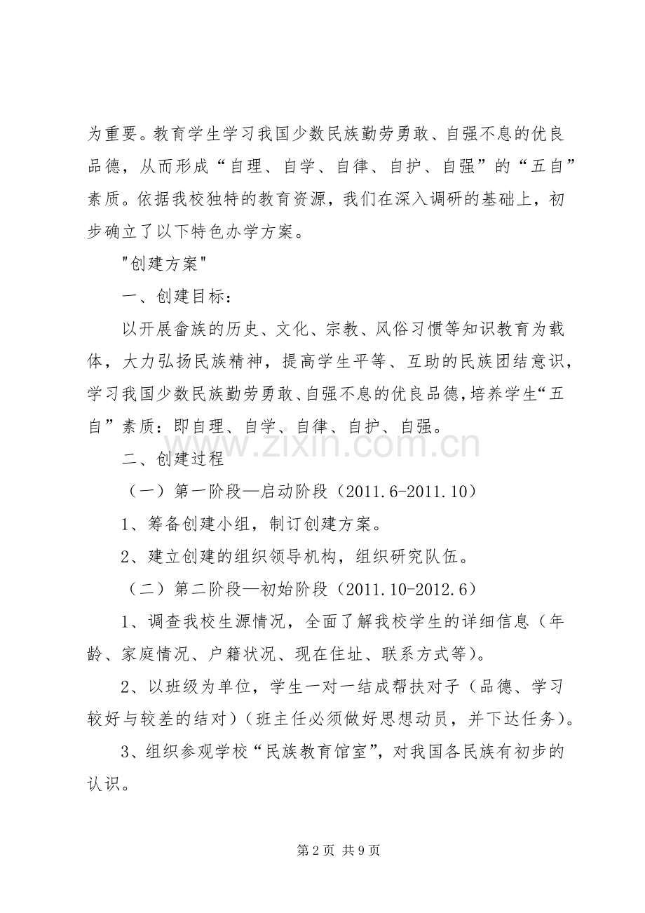 学校建设实施方案概要.docx_第2页