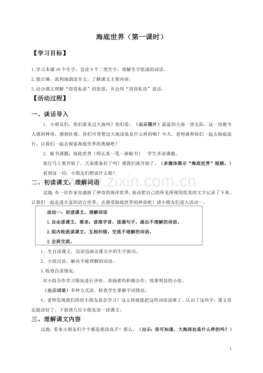 《海底世界》导学案.doc_第1页