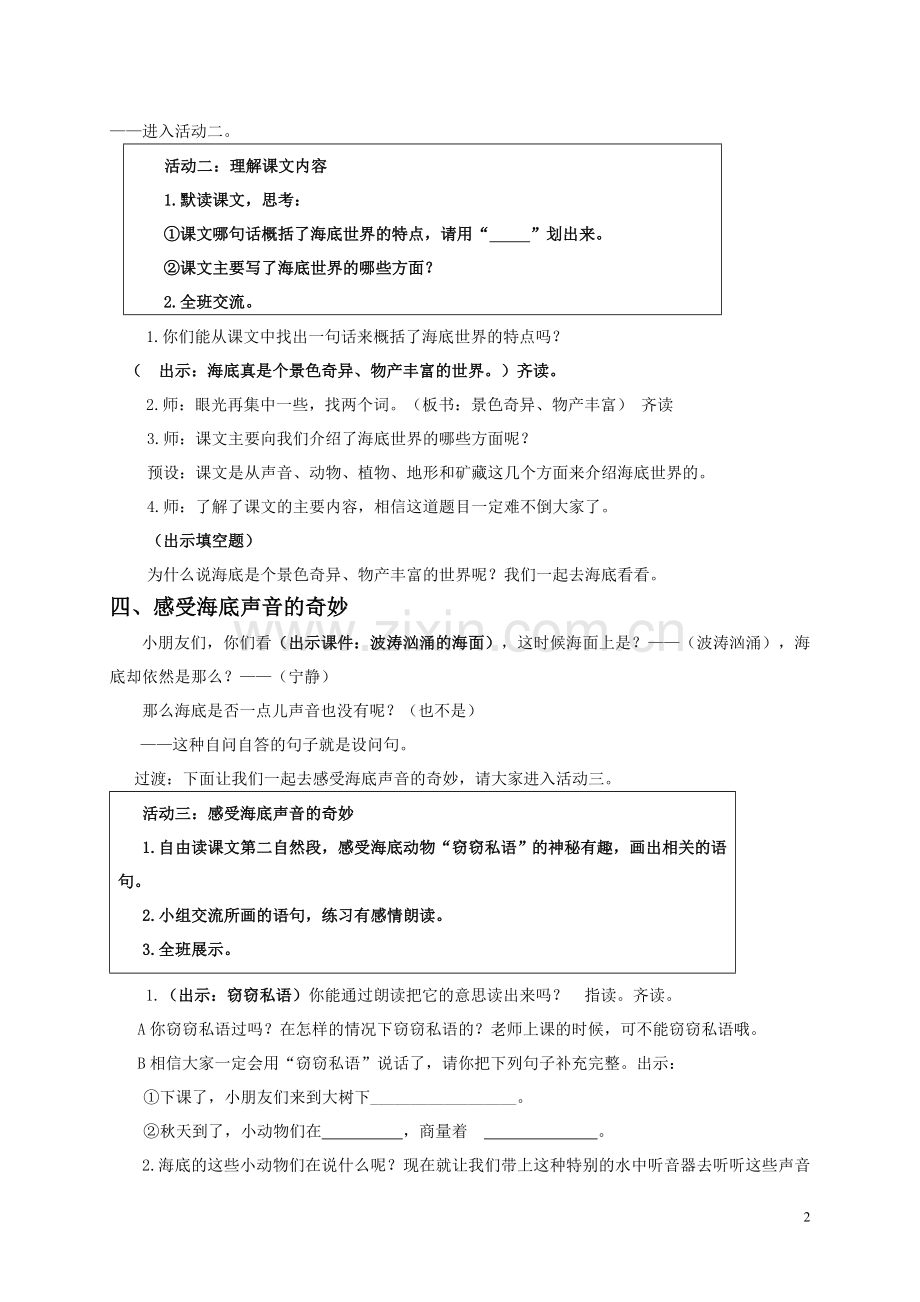 《海底世界》导学案.doc_第2页
