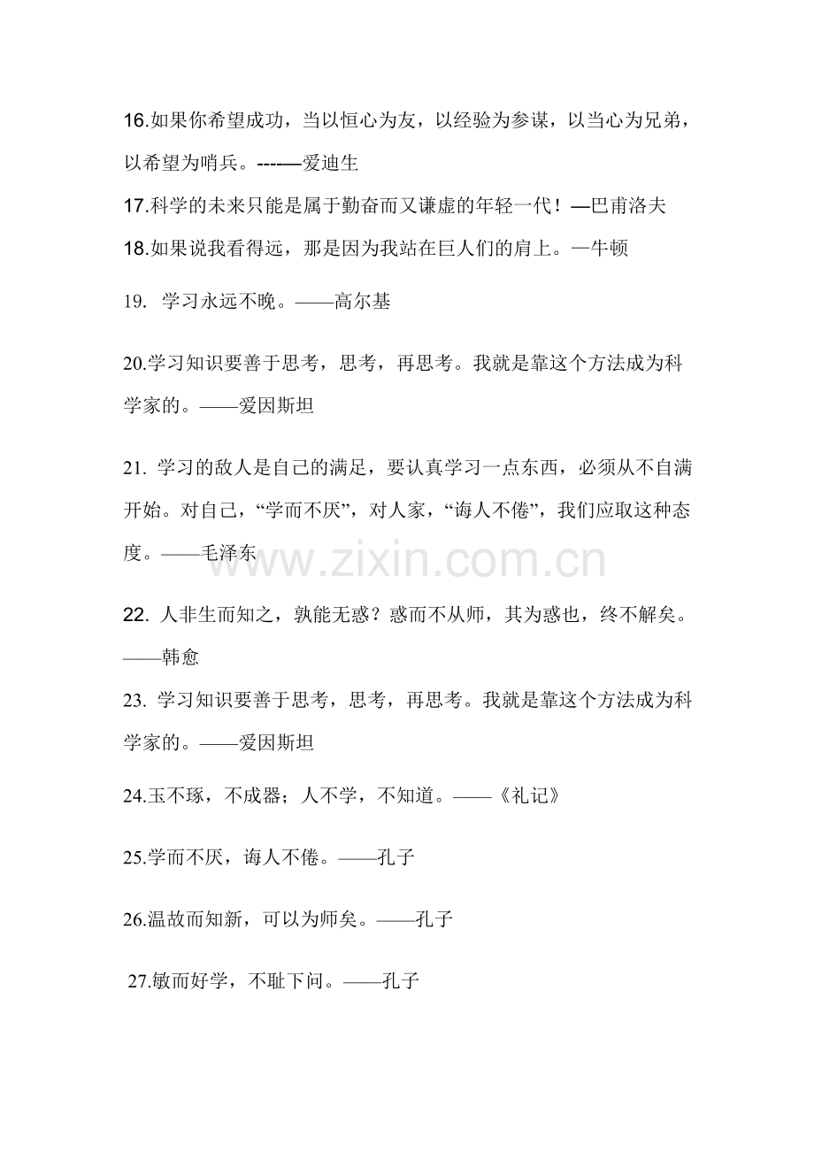 鼓励学习的名人名言.doc_第2页