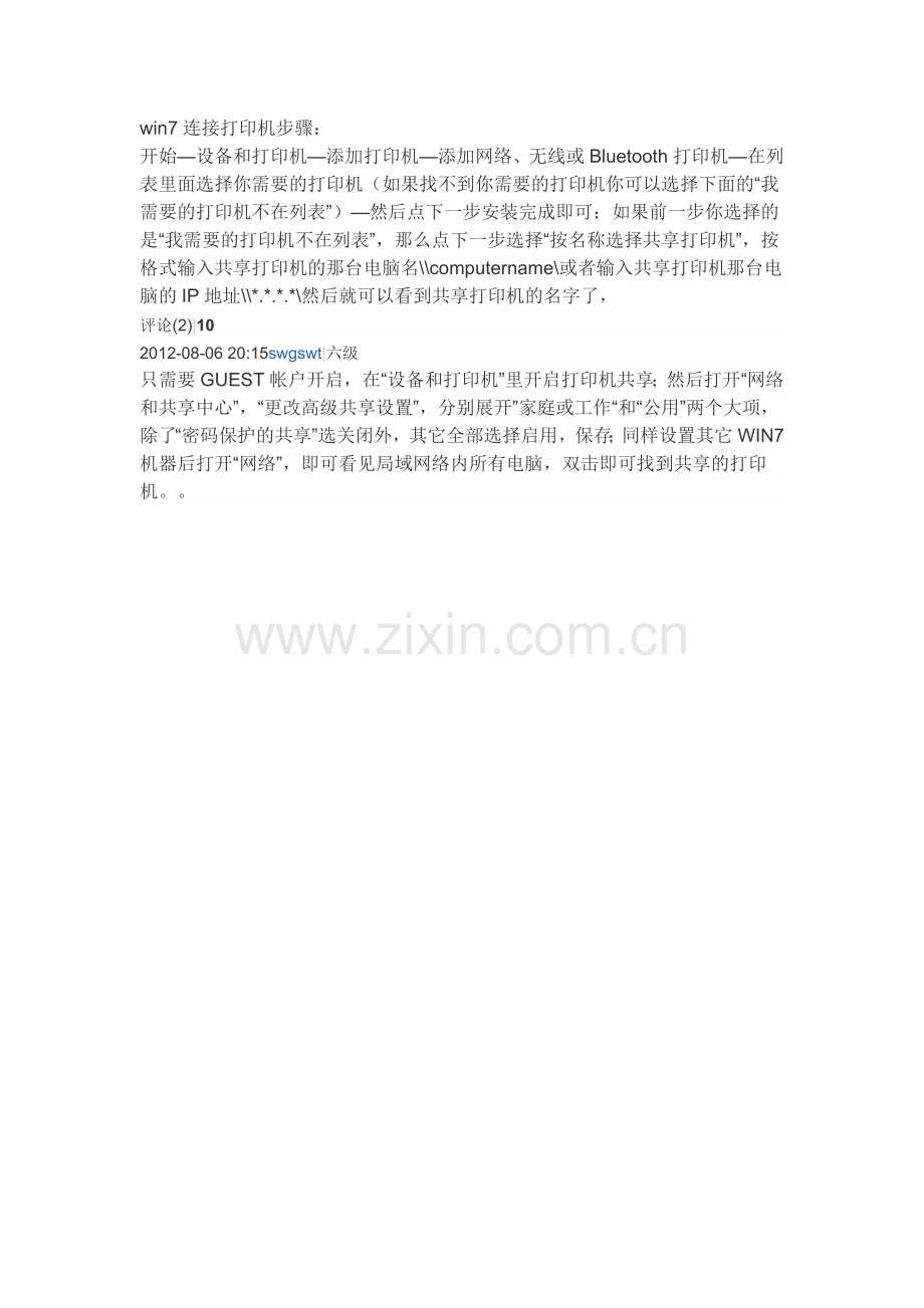 win7连接打印机步骤.doc_第1页