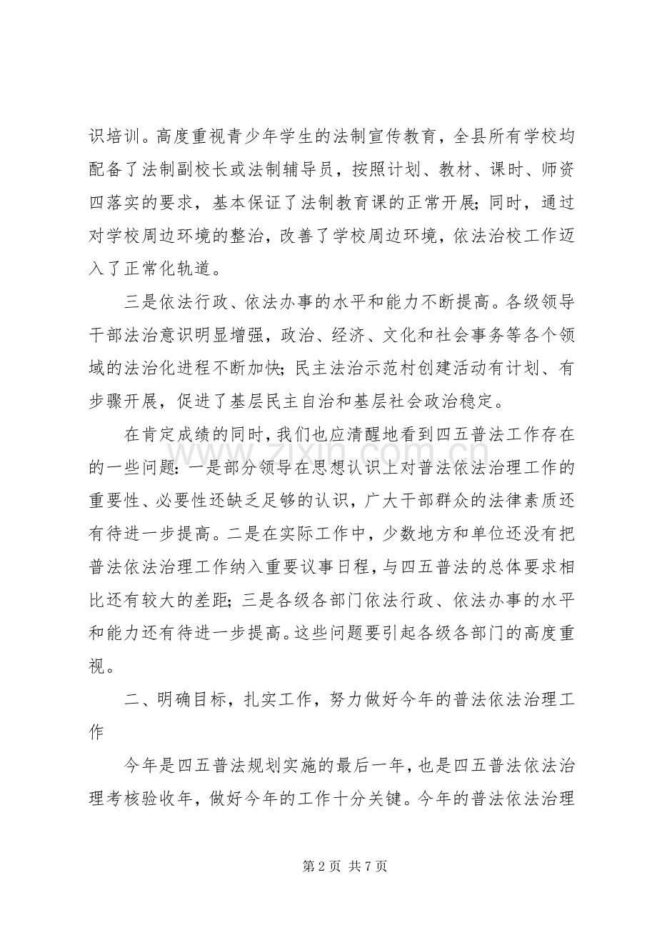 法制教育大会发言.docx_第2页
