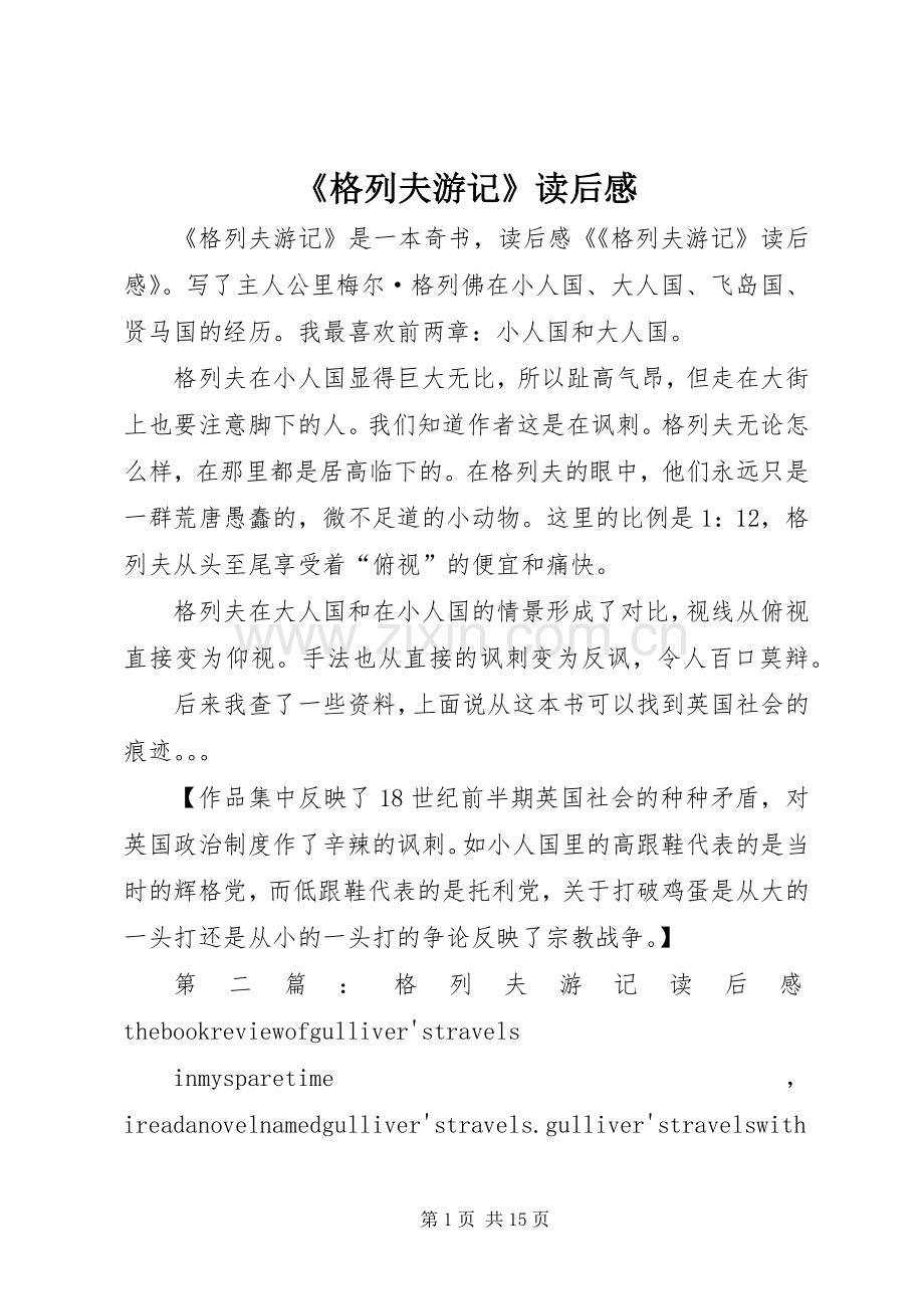 《格列夫游记》读后感 .docx_第1页