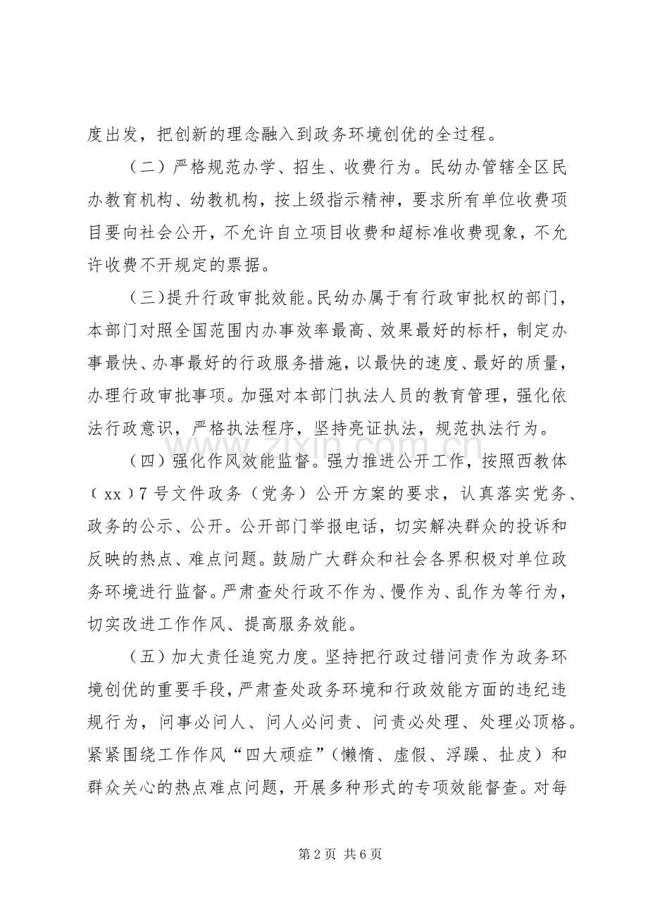 教体局政务环境创优工作实施方案.docx_第2页