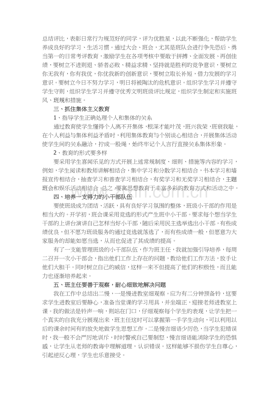 如何做个受欢迎的小学.doc_第2页