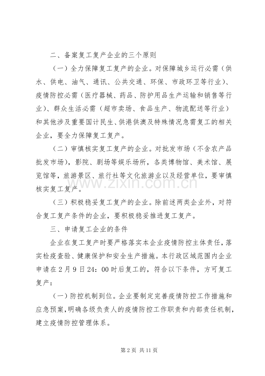 疫情复工复产工作实施方案范本.docx_第2页