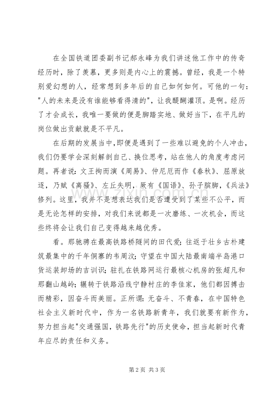 《入路必修课》观后感 .docx_第2页