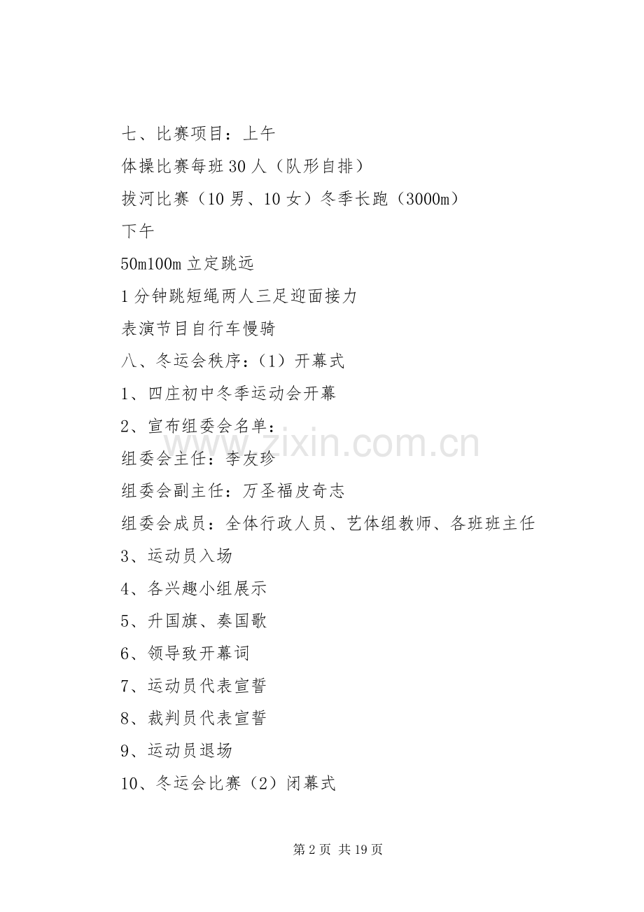 四庄初中冬季运动会活动实施方案.docx_第2页