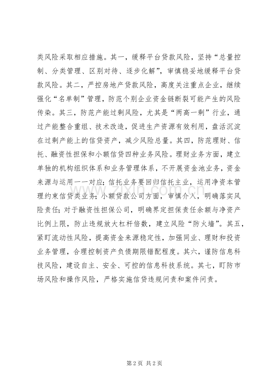银行双线风险防控责任制实施方案 .docx_第2页