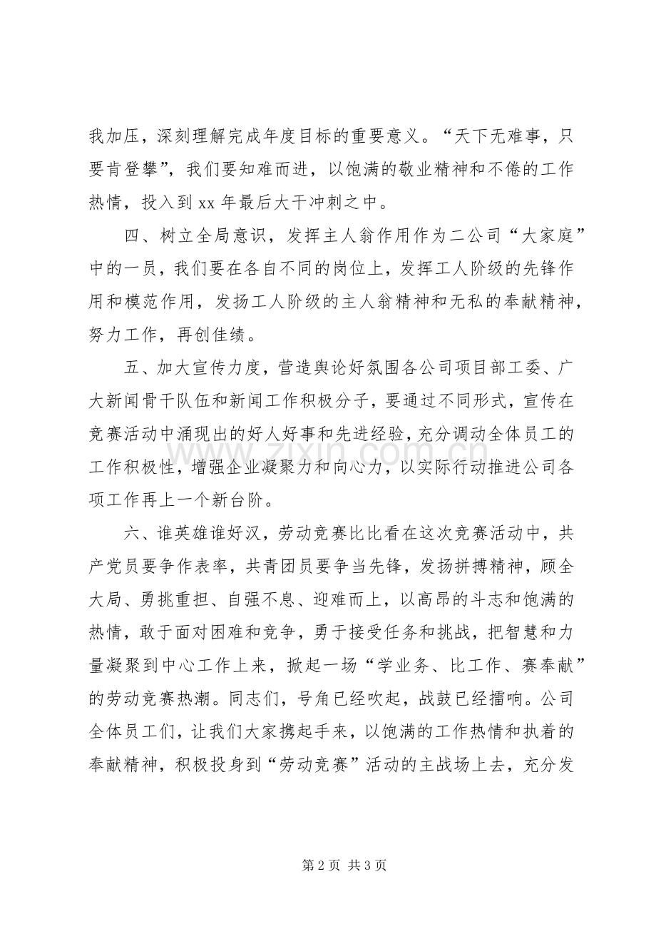 有关劳动竞赛的倡议书.docx_第2页