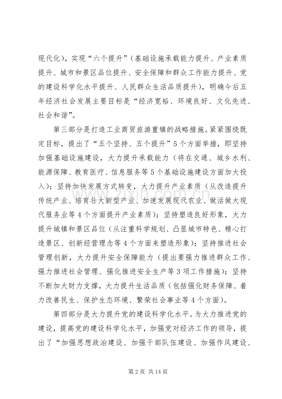 财政局长在三讲三促动员会讲话.docx_第2页
